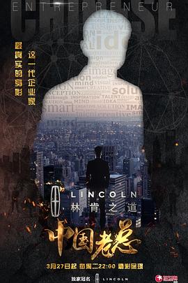 中国老总第01集