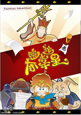 夺宝幸运星第01集