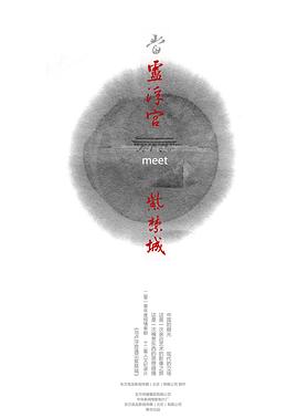 当卢浮宫遇见紫禁城第01集