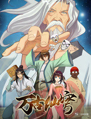 万古仙穹第二季第01集