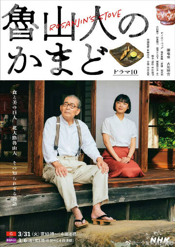 鲁山人之灶第01集