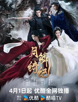 月鳞绮纪第01集