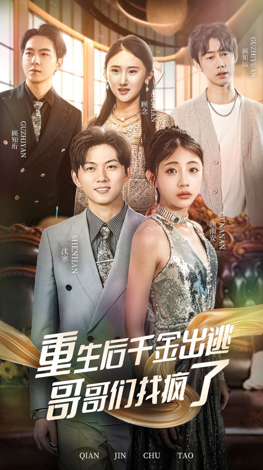 重生后千金出逃哥哥们找疯了全集完结(大结局)