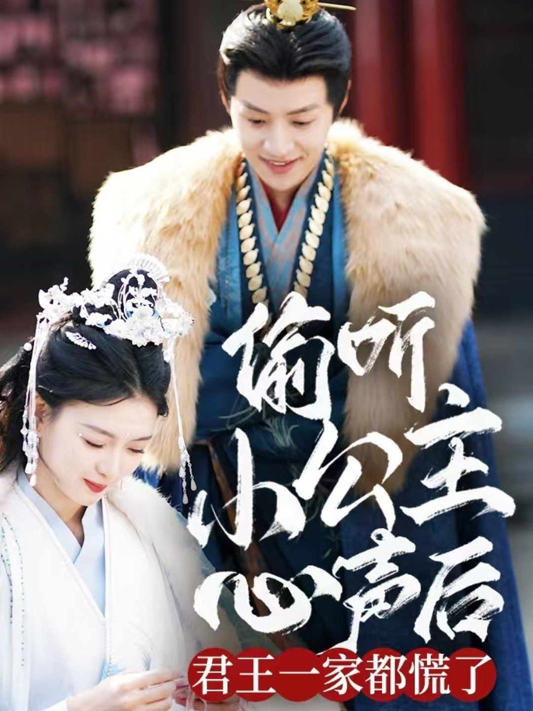 偷听小公主心声后君王一家都慌了第1-20集