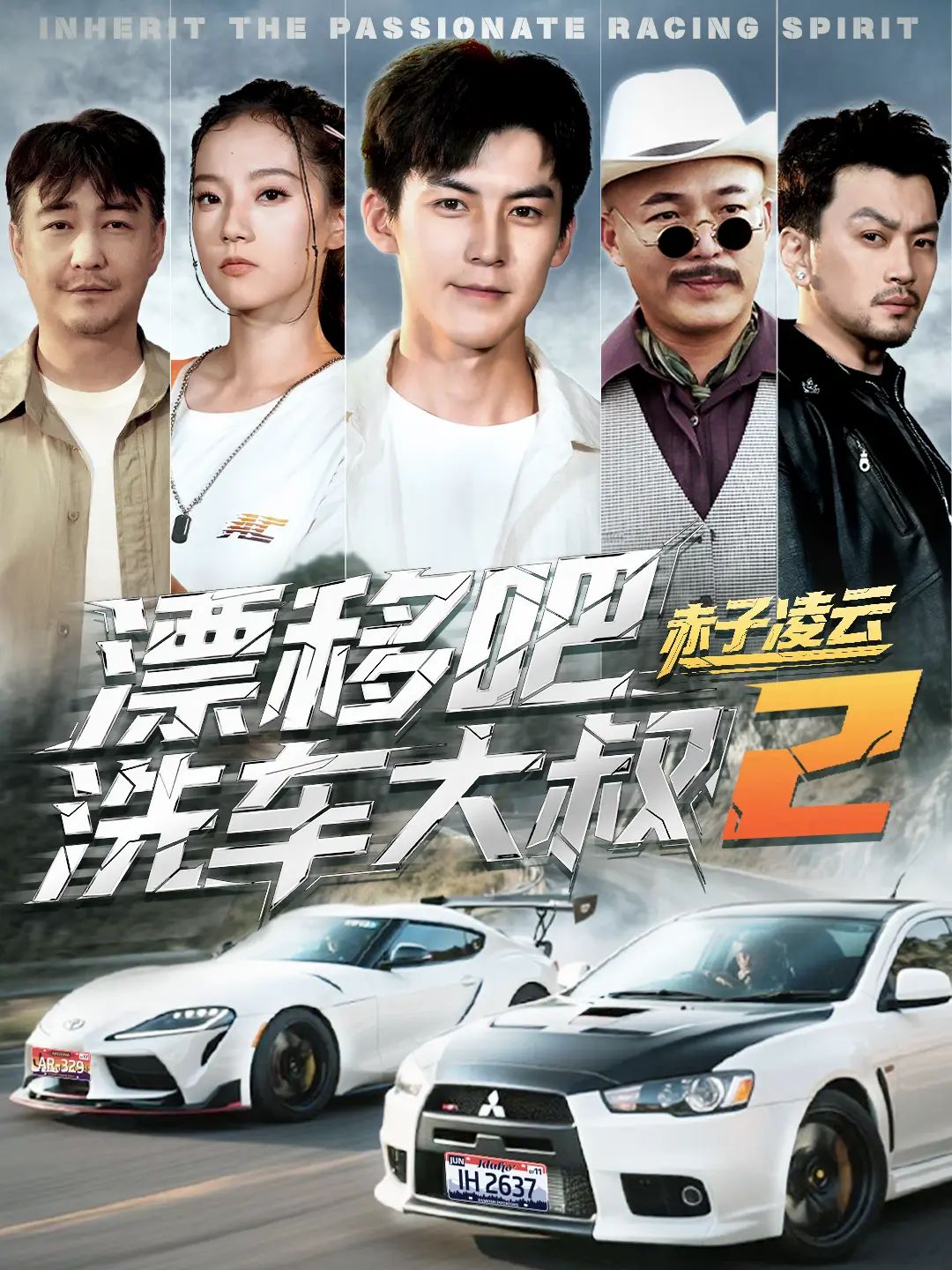 漂移吧洗车大叔2赤子凌云-幽灵车神(全集)