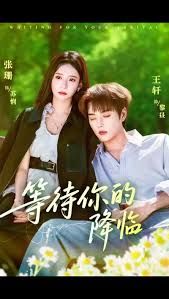 等待你的降临(全集)