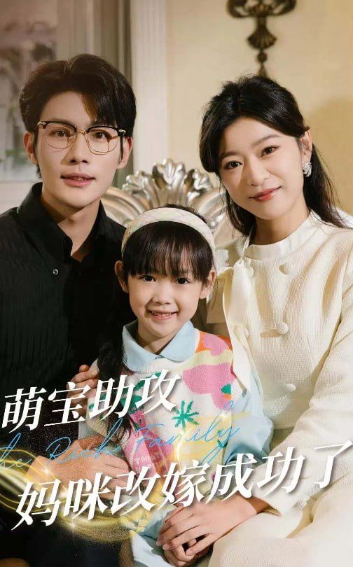 萌宝助攻妈咪改嫁成功了第21-42集完结(大结局)