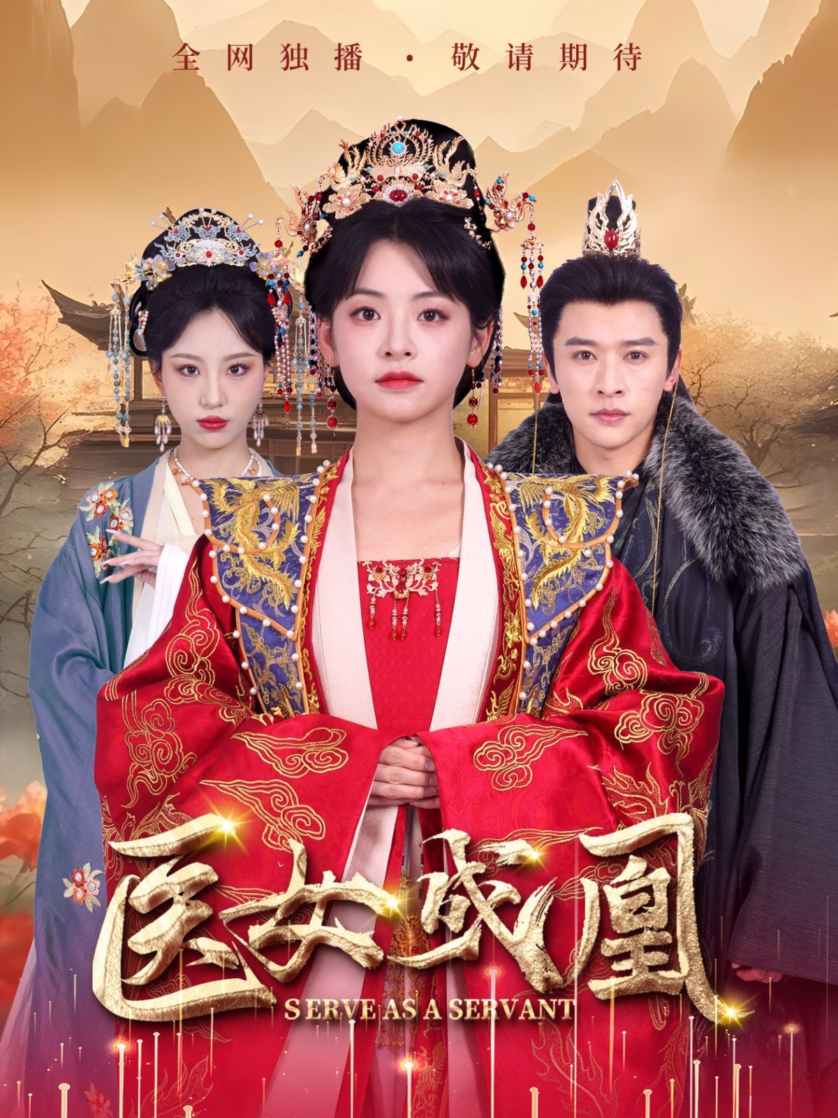 医女成凰第41-60集