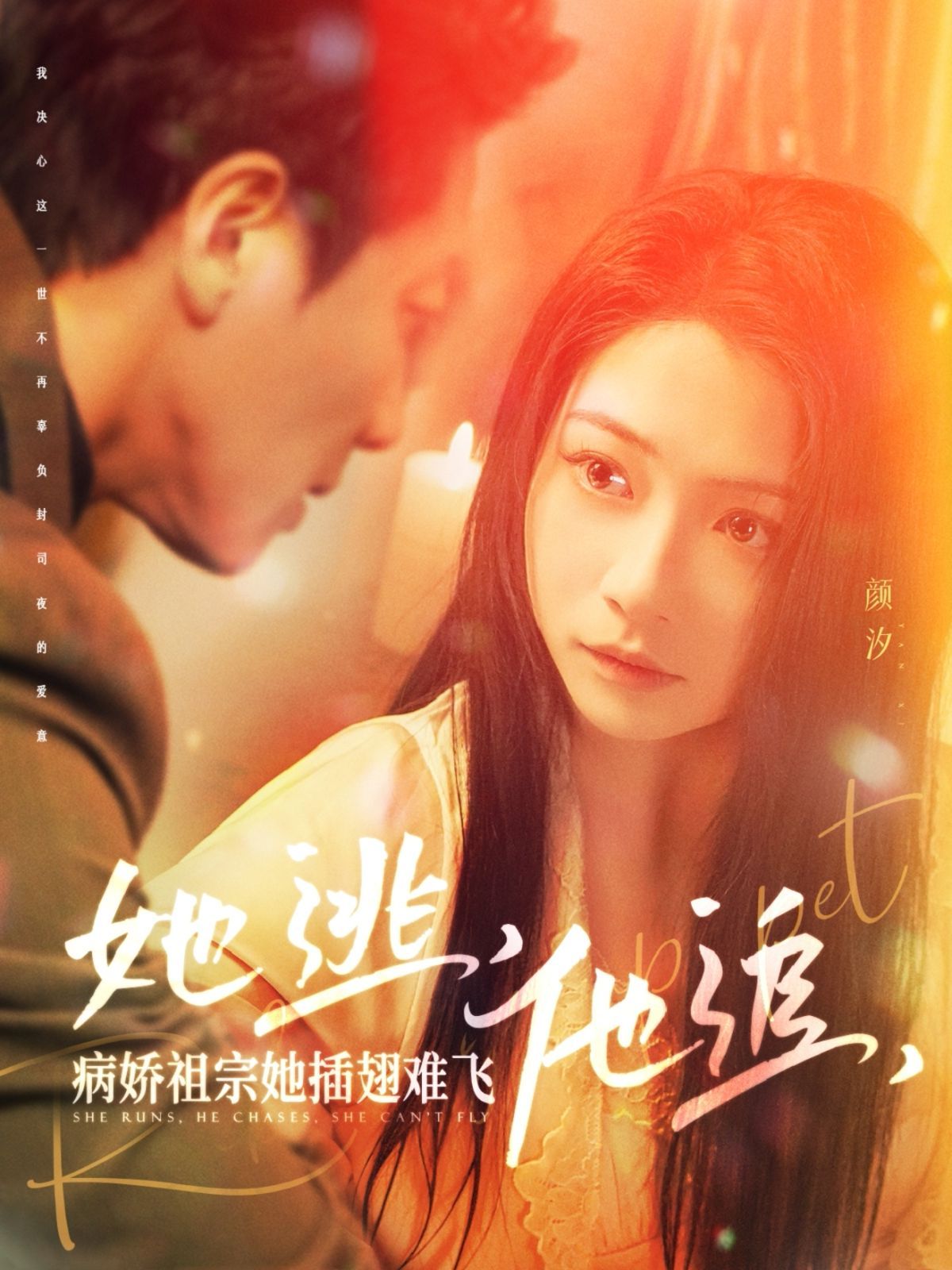 她逃，他追，病娇祖宗她插翅难飞（大小姐每天在线打脸）第1-20集