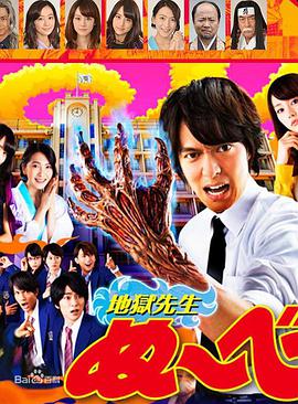 地狱老师2014第01集