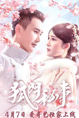 狐门秘事第一季第05集