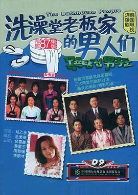 洗澡堂老板家的男人们第28集