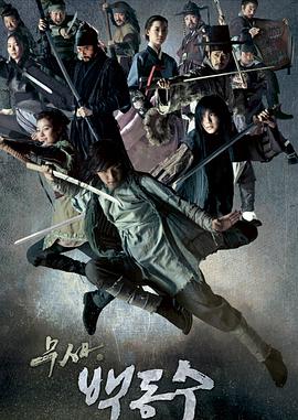 武士白东秀第21集