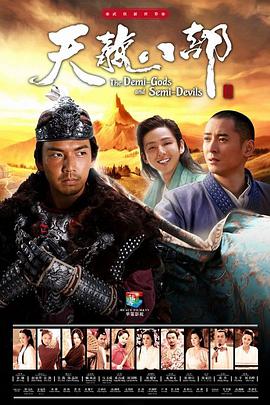 天龙八部钟汉良版第03集