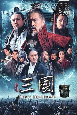 三国陈建斌版第01集