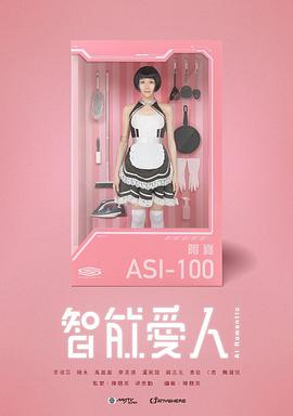 智能爱人国语第25集