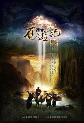 西游记张纪中版第32集