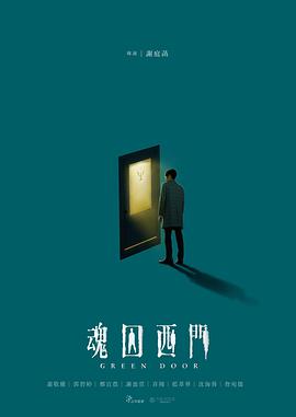 魂囚西门第04集