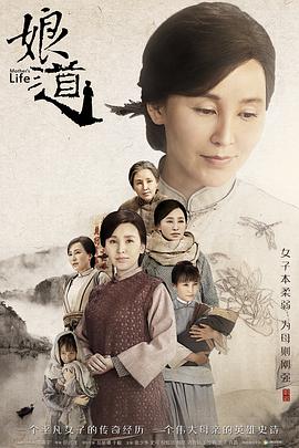 娘道第31集