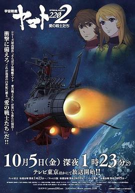 宇宙战舰大和号2202 爱的战士们（TV版）第06集