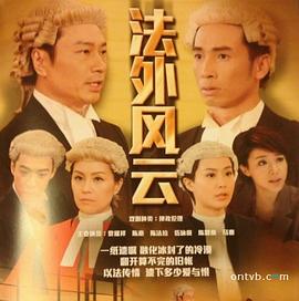 法外风云国语第14集