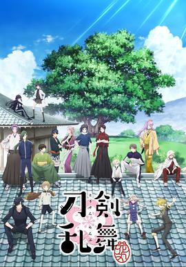 刀剑乱舞-花丸-第08集