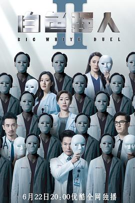 白色强人2粤语版第01集