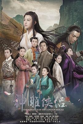神雕侠侣陈妍希版国语第04集