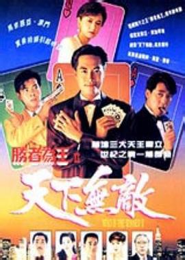 胜者为王2国语第10集