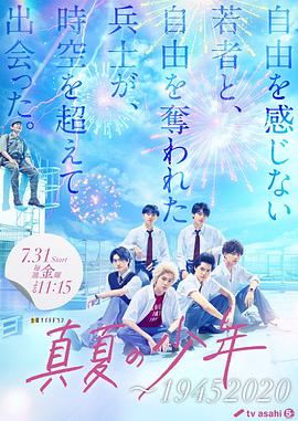 盛夏的少年第01集
