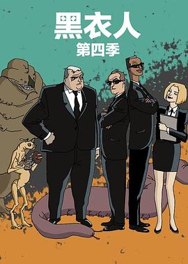 黑衣警探第四季第05集