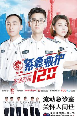 生命时速·紧急救护120第01集