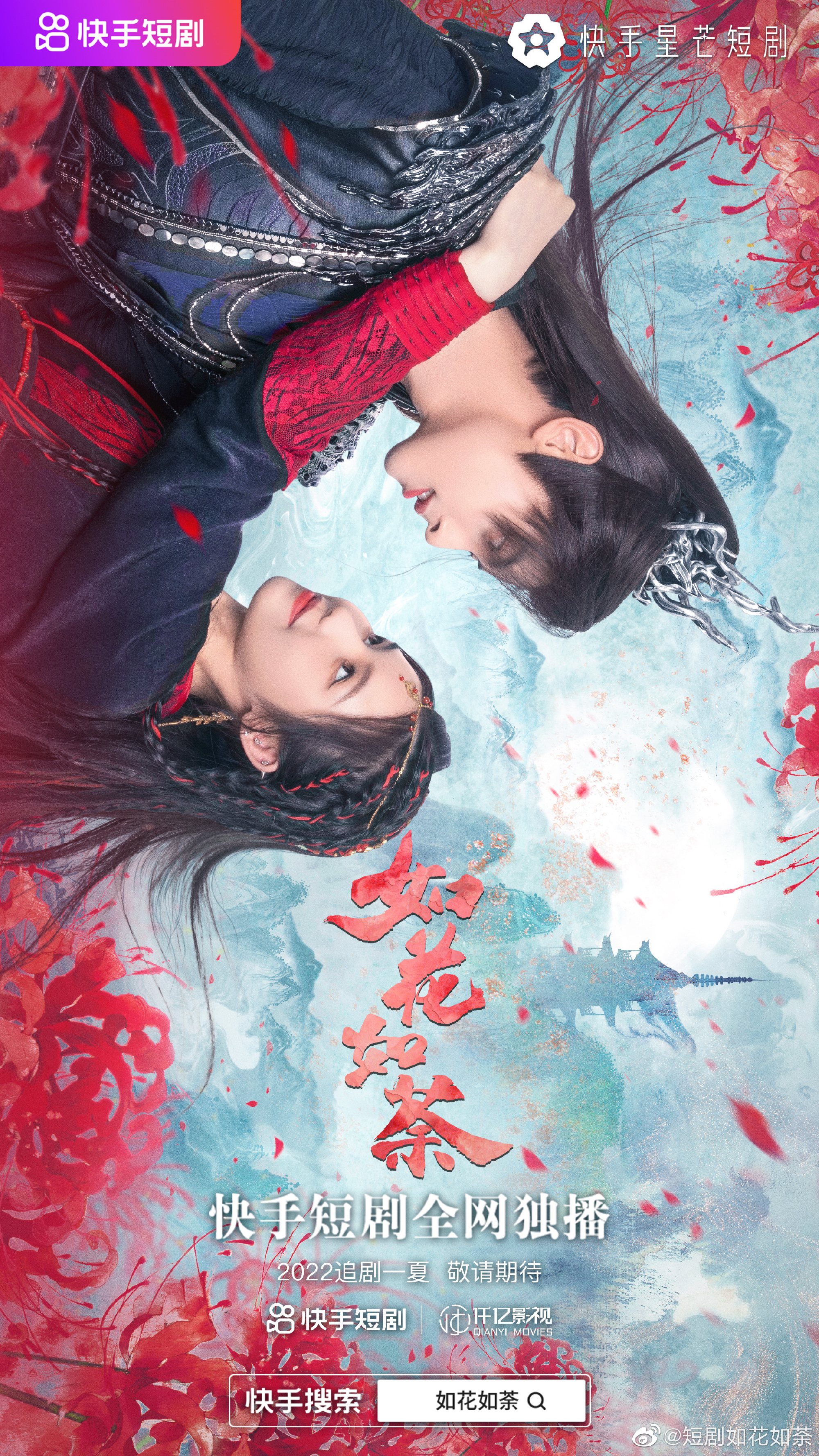 如花如荼第二季第17集