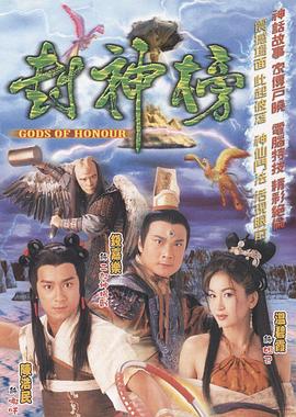 封神榜粤语第39集