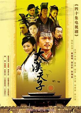 大汉天子3第40集(大结局)