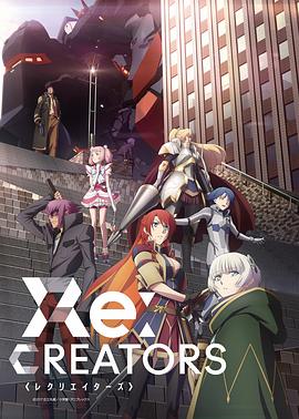Re：创世主们第19集