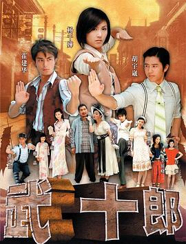 武十郎第12集