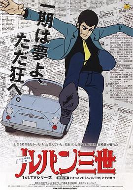 鲁邦三世TV版系列1第20集