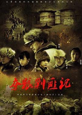 夺粮剿匪记第01集