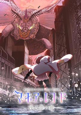 魔法纪录：魔法少女小圆外传最终季第03集