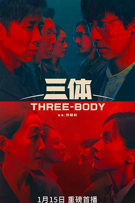 三体2023第03集