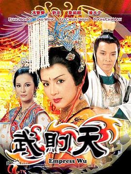 武则天1984第03集