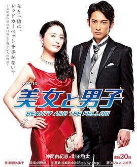 美女与男子第06集