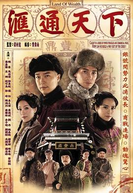 汇通天下粤语第13集