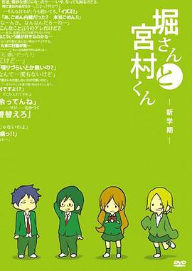 堀桑与宫村君OVA第03集(大结局)