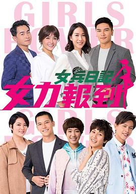 女兵日记：女力报到第41集