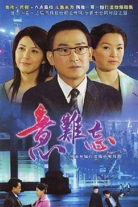 意难忘闽南语第413集