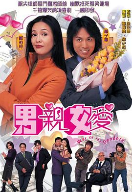 男亲女爱国语第14集