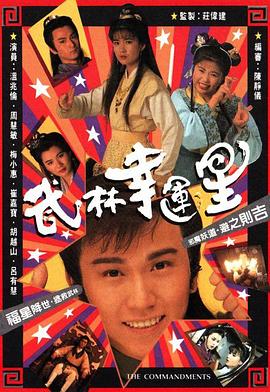 武林幸运星国语第13集