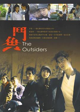斗鱼第一部第04集